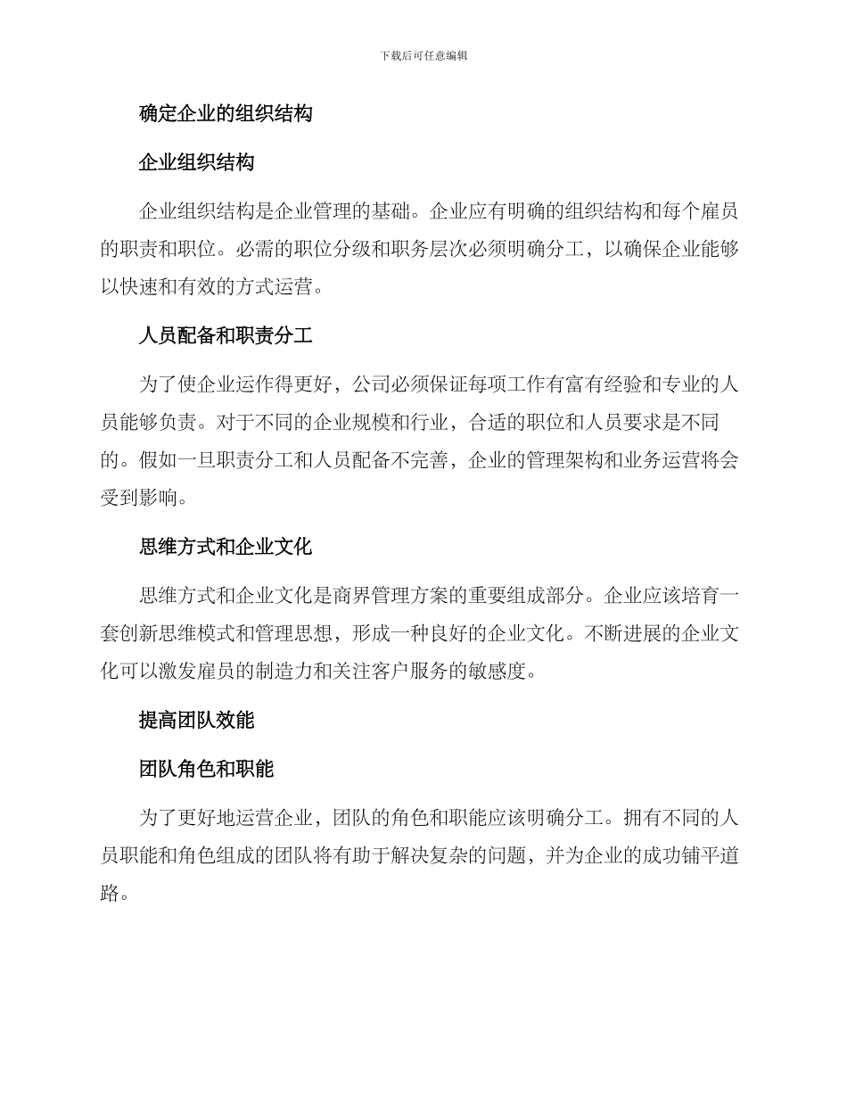 商界管理方案_第3页