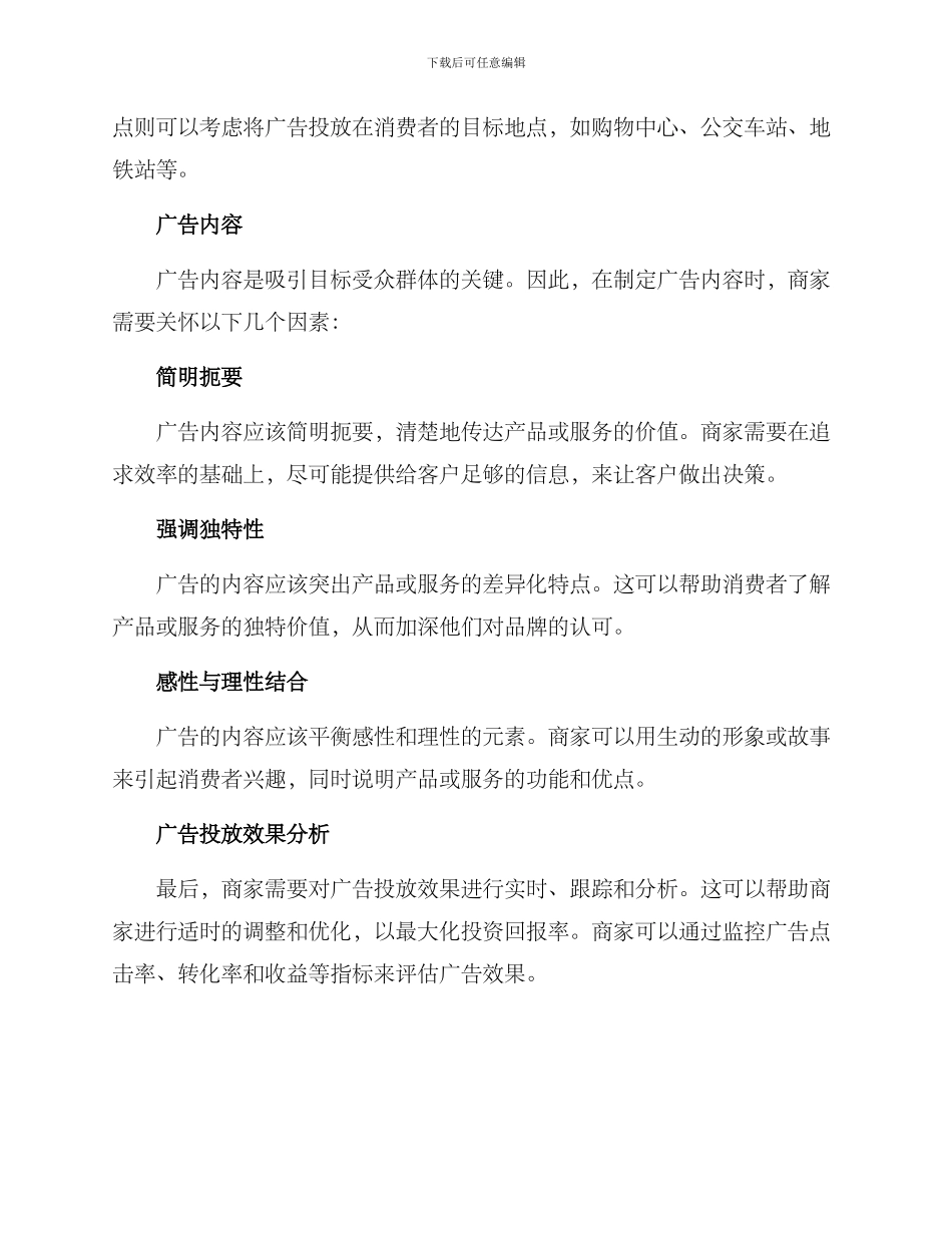 商界广告投放方案_第2页