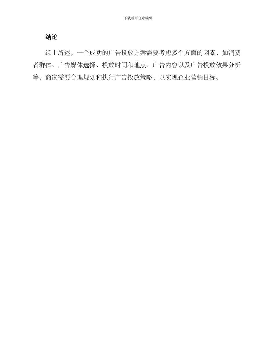 商界广告投放方案_第3页