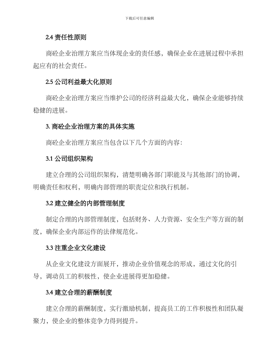 商砼企业治理方案_第2页