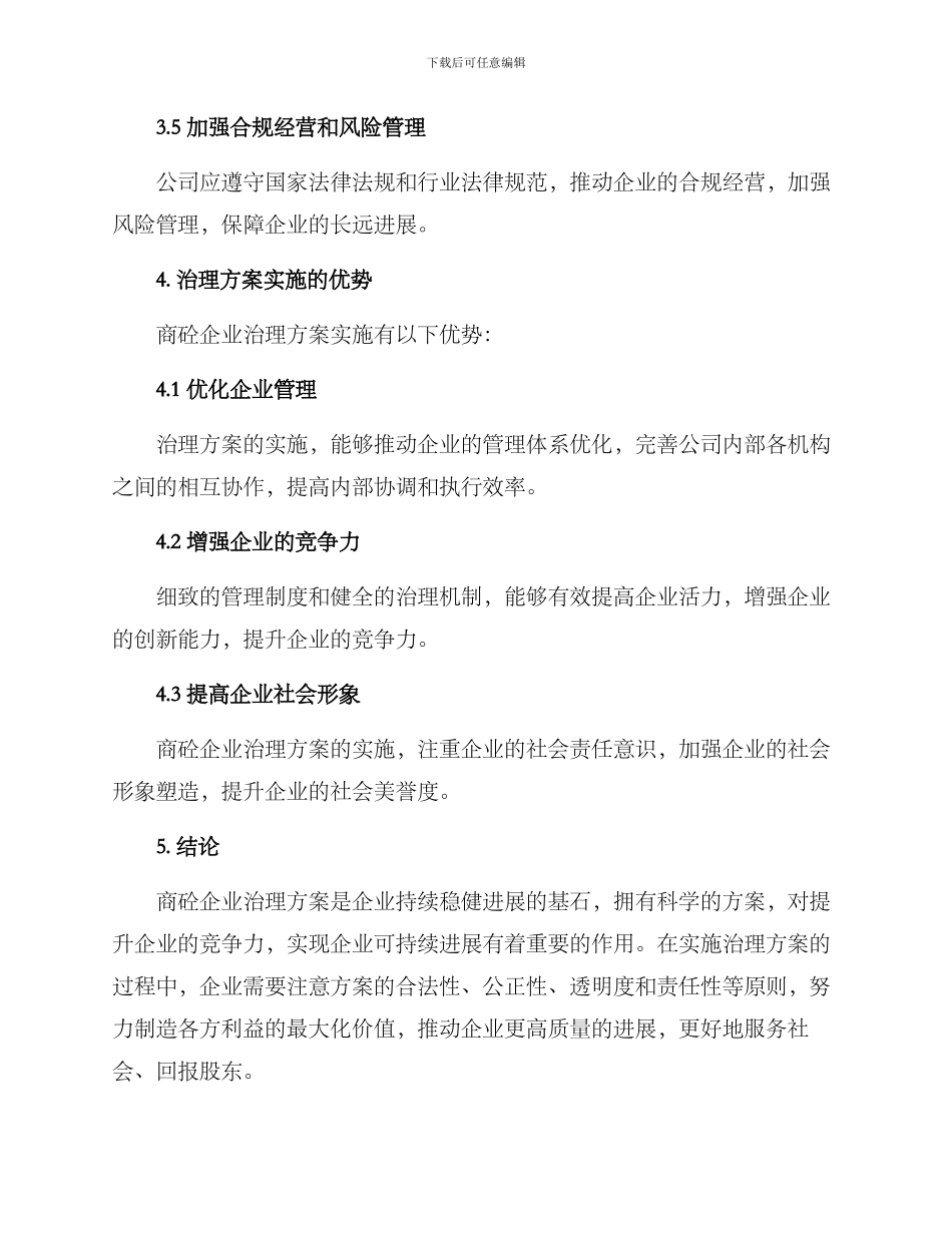 商砼企业治理方案_第3页