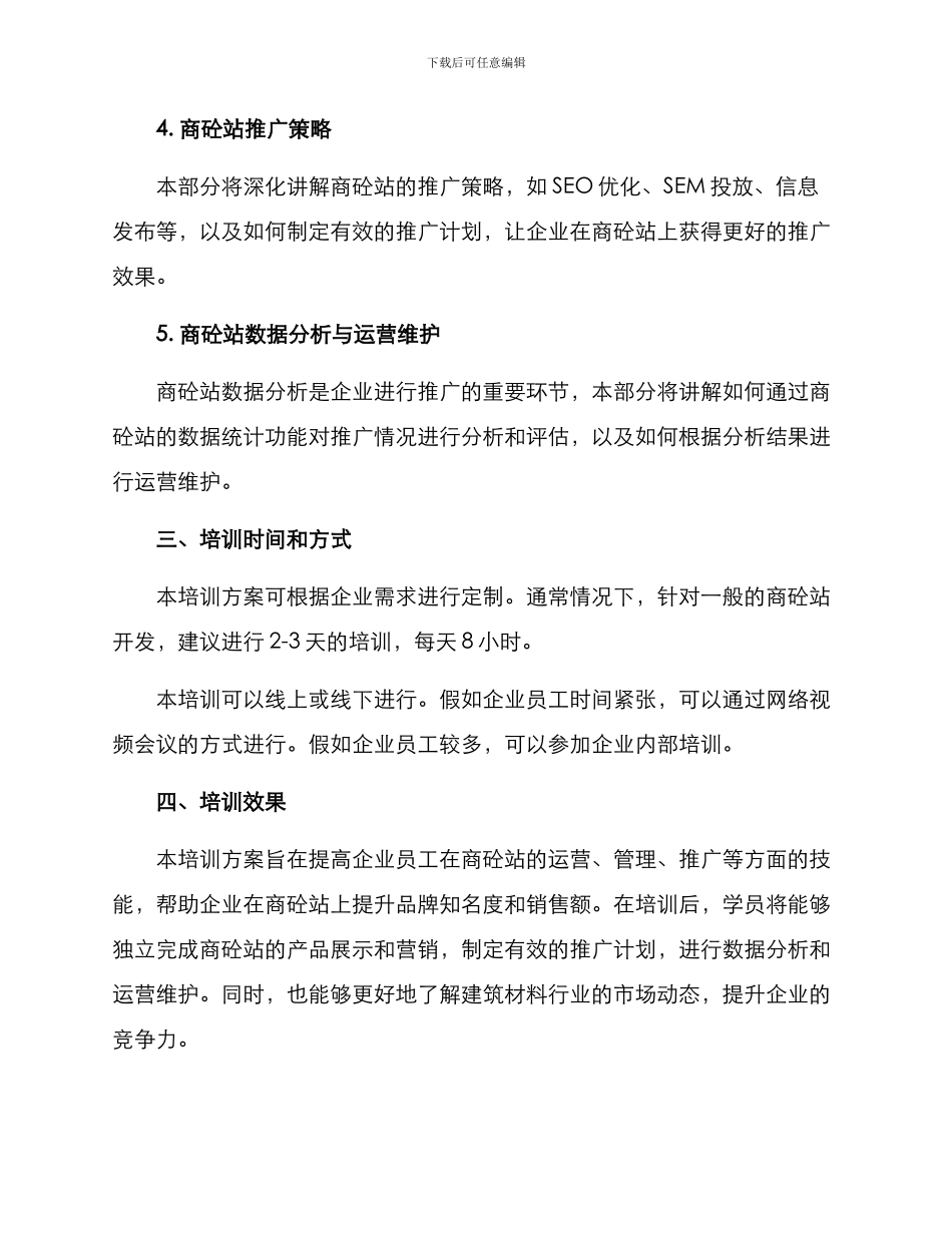商砼站培训方案_第2页