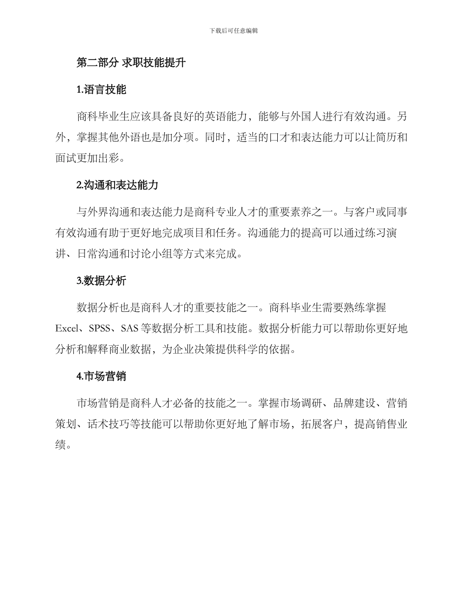 商科求职培训方案_第2页