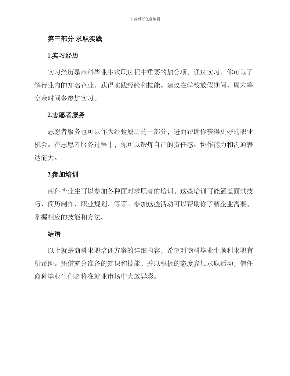商科求职培训方案_第3页