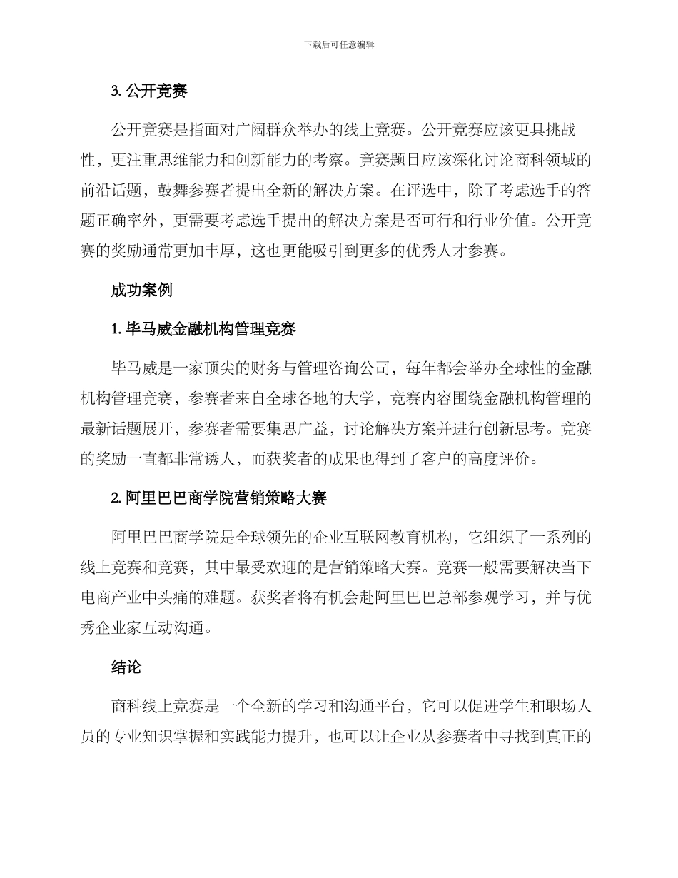 商科线上竞赛方案_第2页