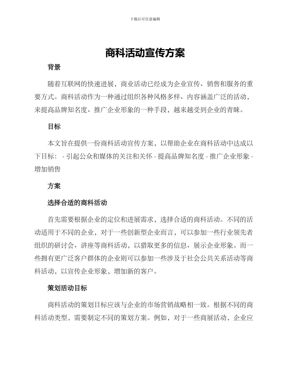 商科活动宣传方案_第1页