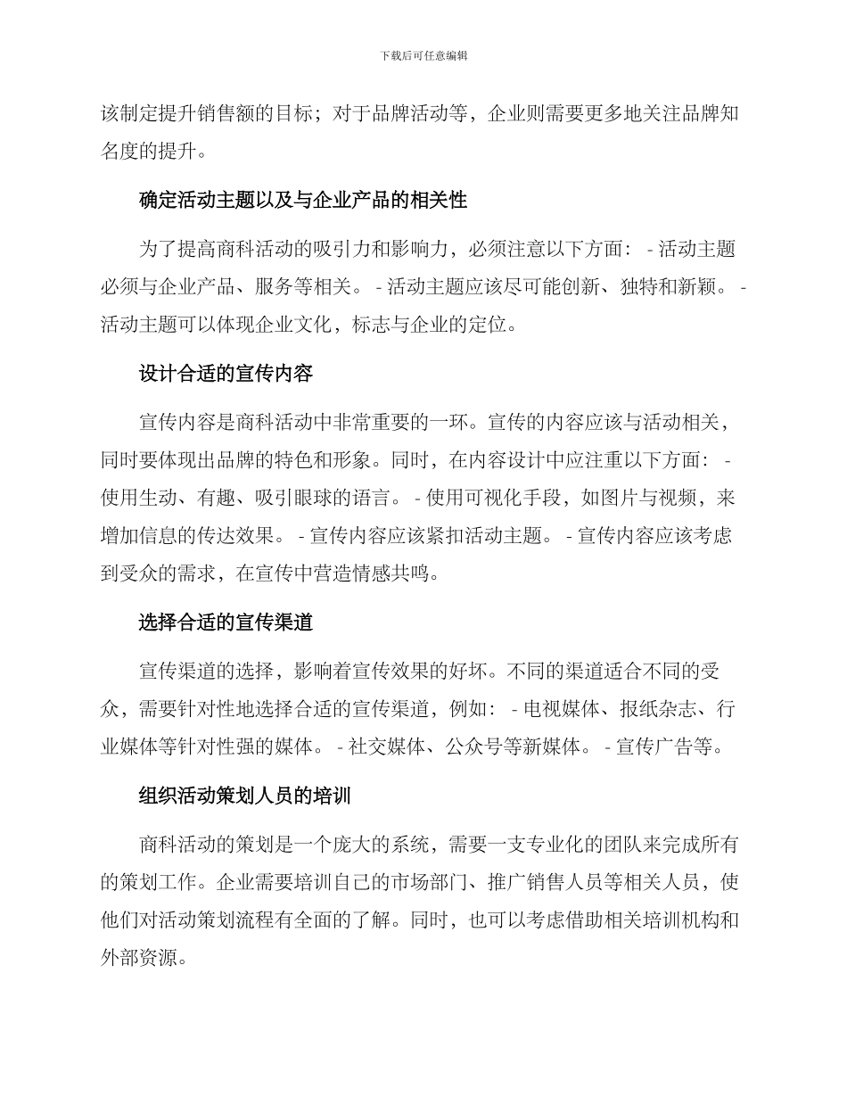 商科活动宣传方案_第2页