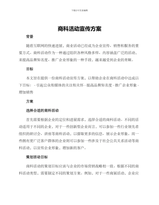 商科活动宣传方案