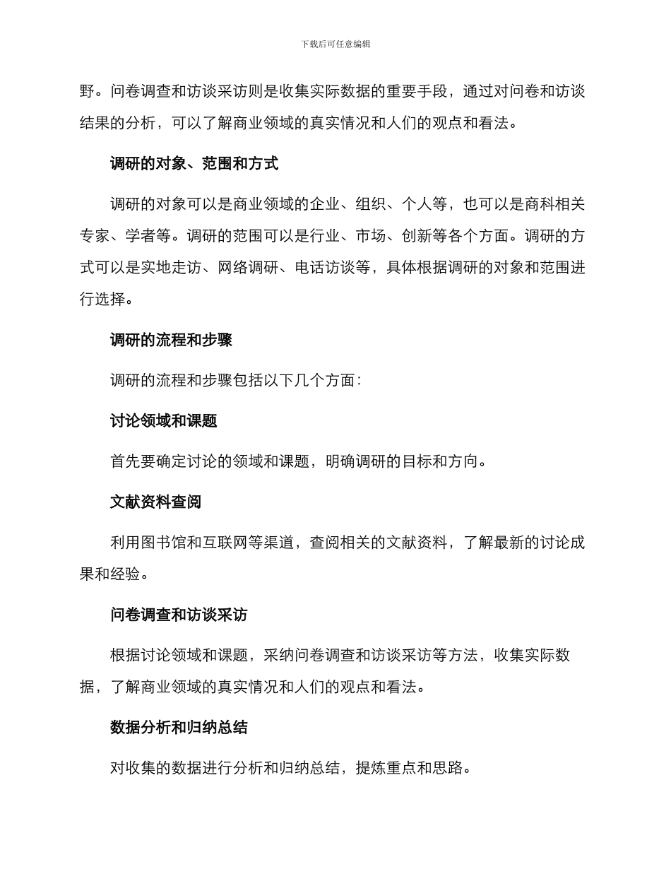 商科论文调研方案_第2页