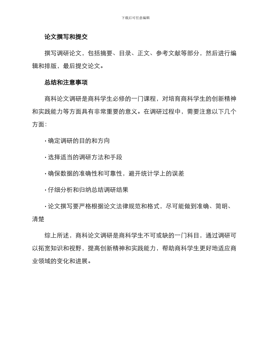 商科论文调研方案_第3页