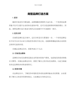 商管品牌打造方案