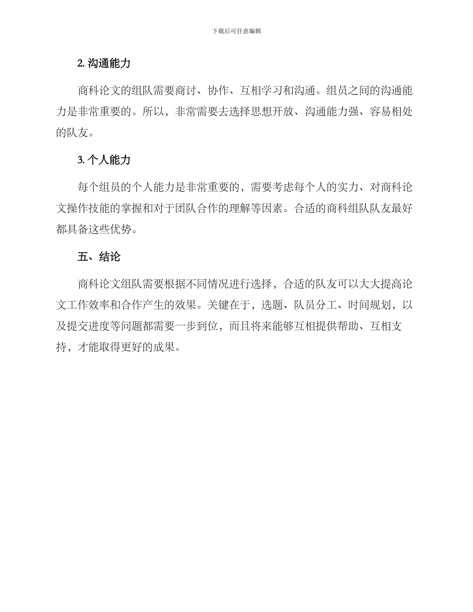 商科论文组队方案_第3页