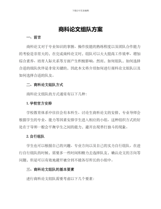 商科论文组队方案