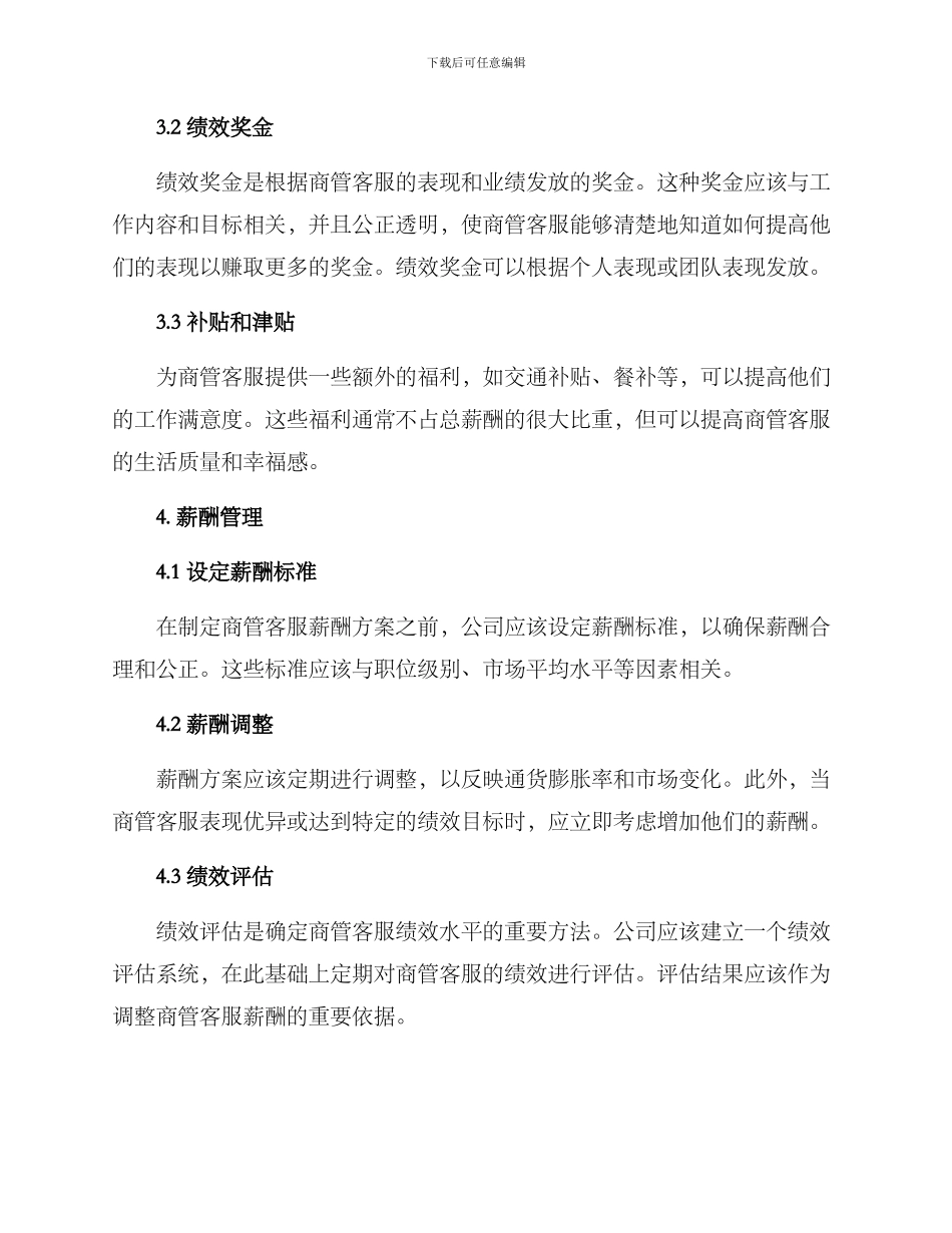 商管客服薪酬方案_第2页