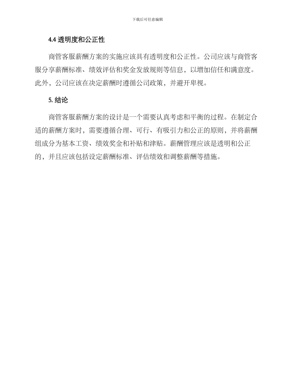 商管客服薪酬方案_第3页