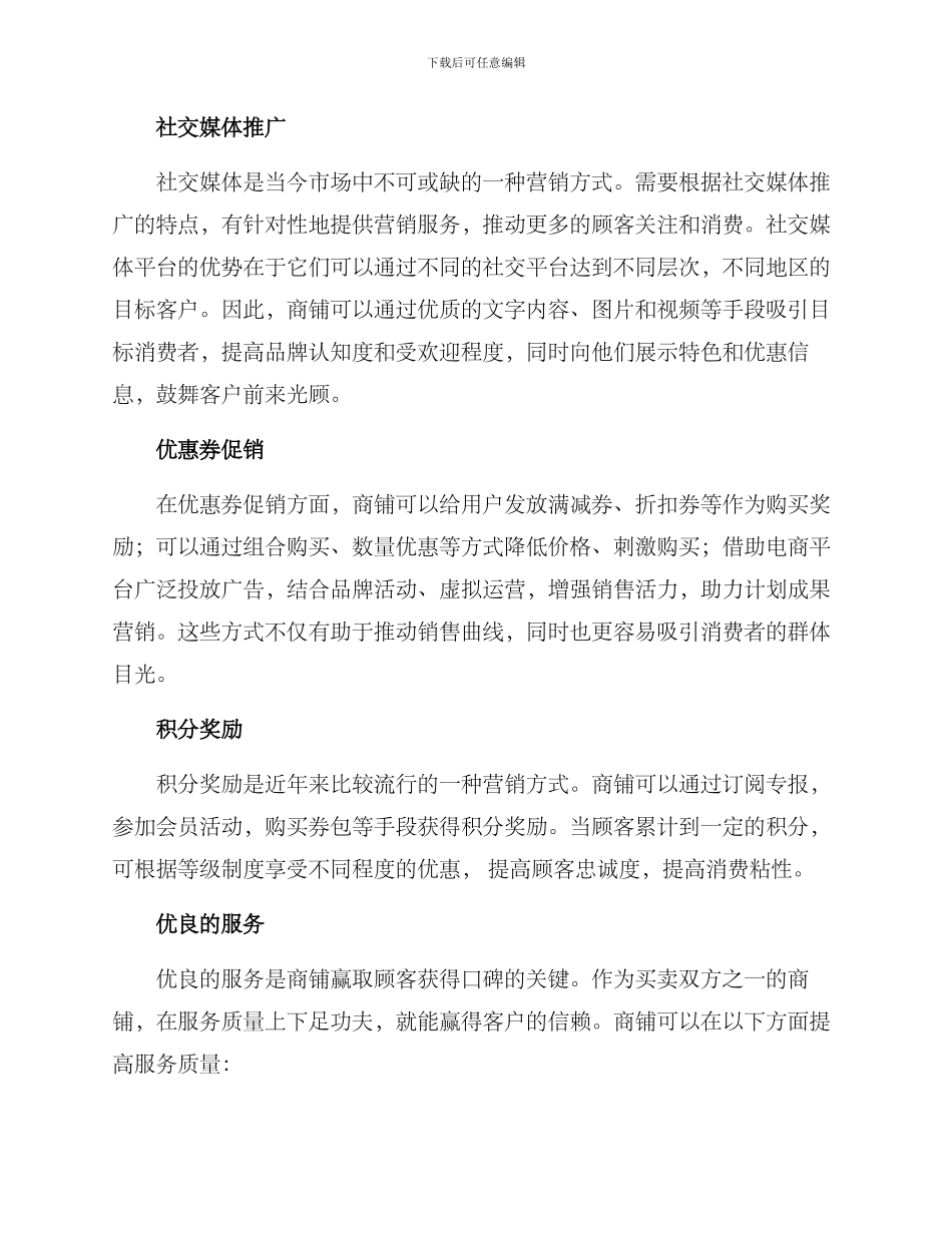 商管商铺运营方案_第2页