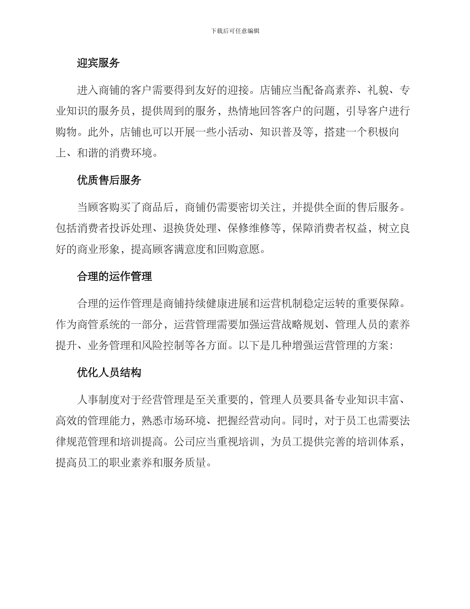 商管商铺运营方案_第3页