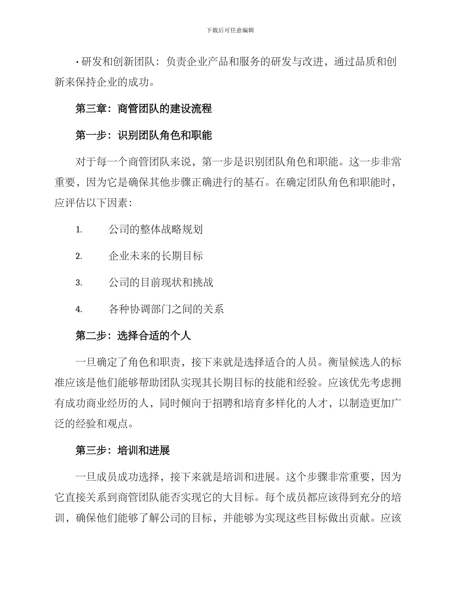 商管团队打造方案_第2页