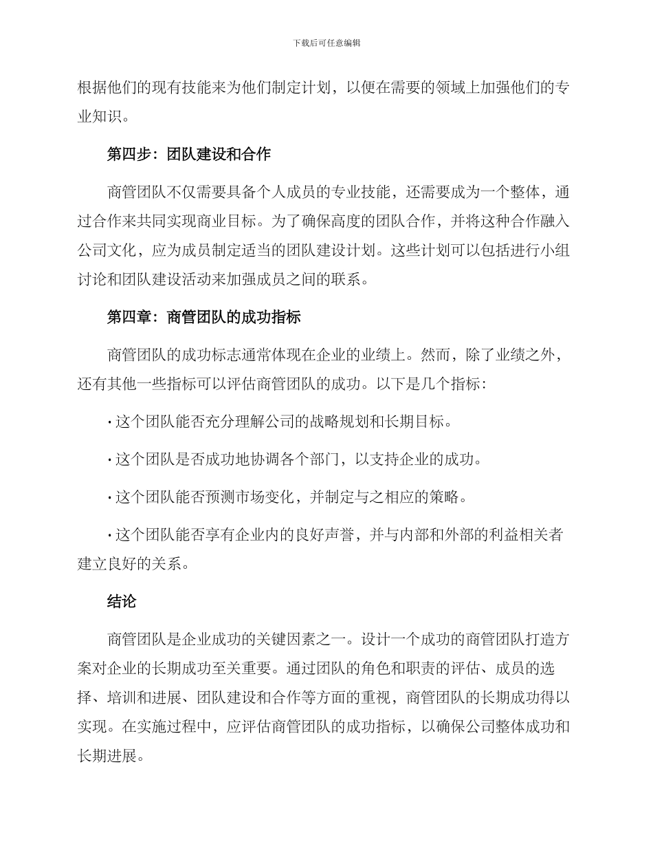 商管团队打造方案_第3页