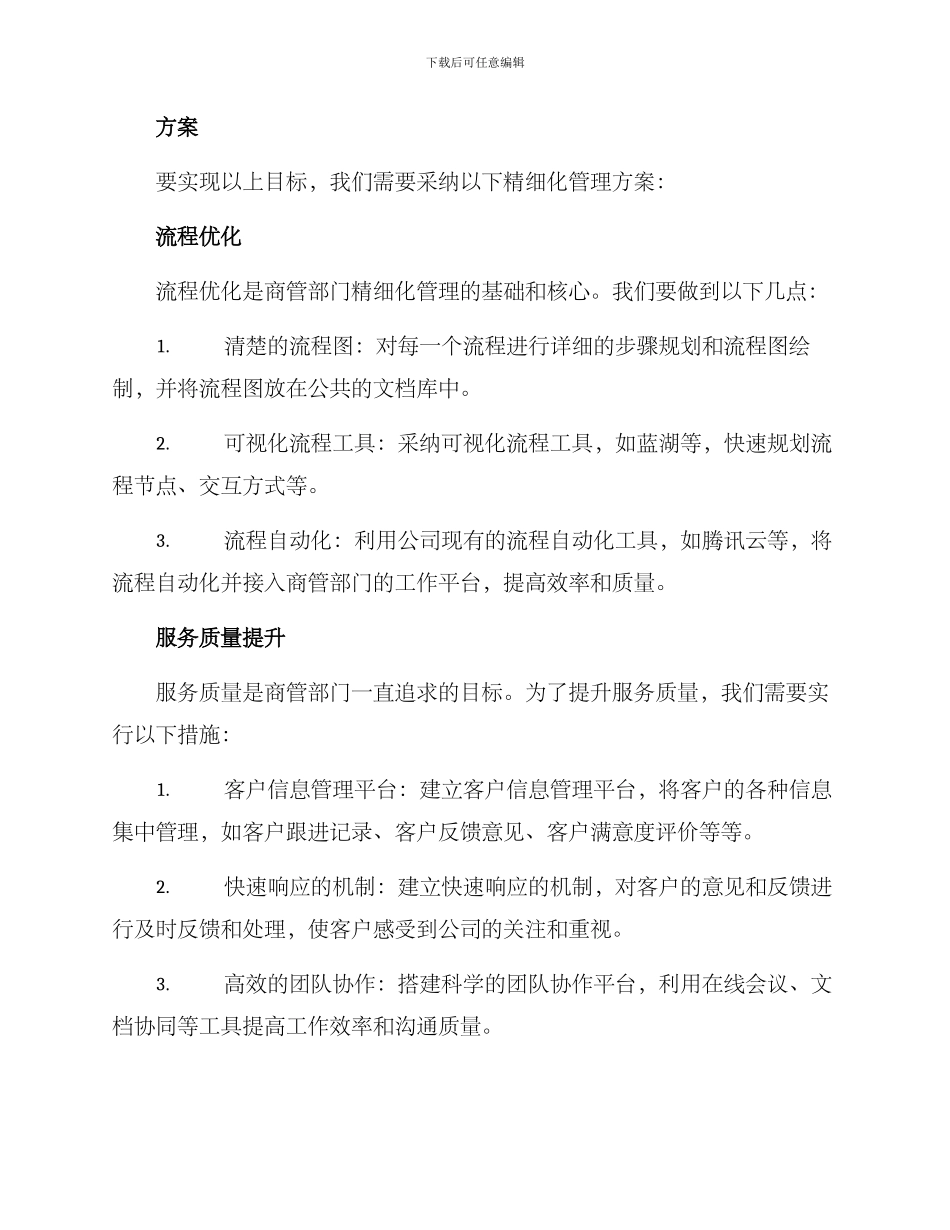 商管部精细化管理方案_第2页