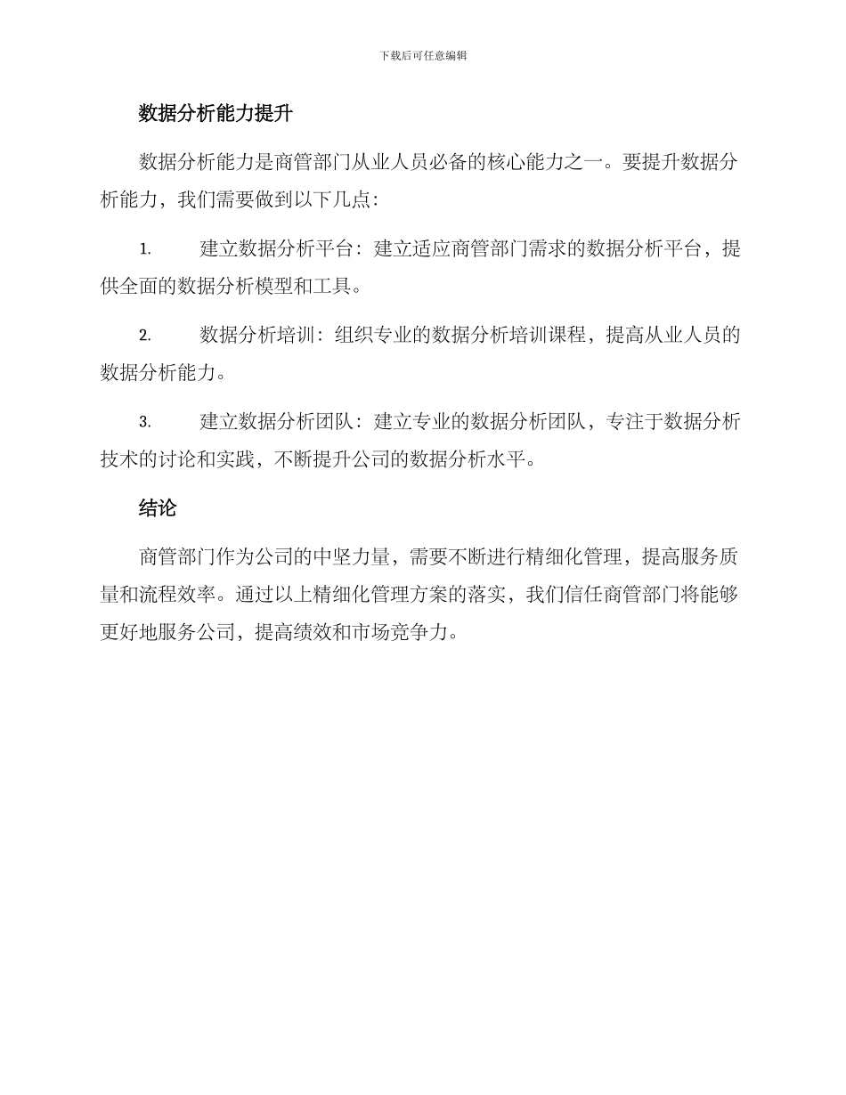 商管部精细化管理方案_第3页