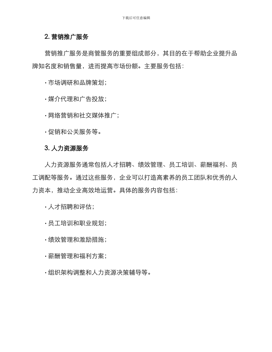 商管服务方案_第2页