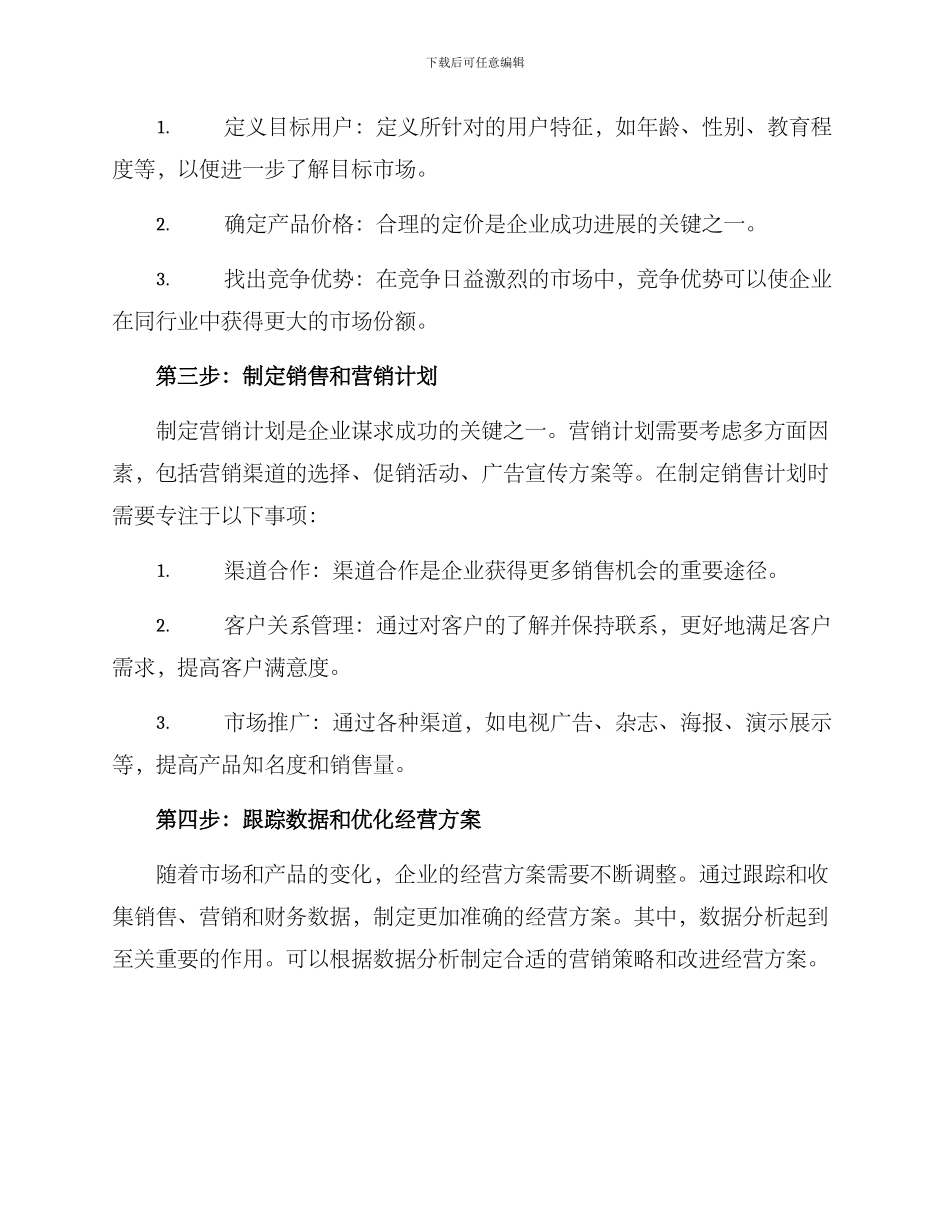 商管护航经营方案_第2页