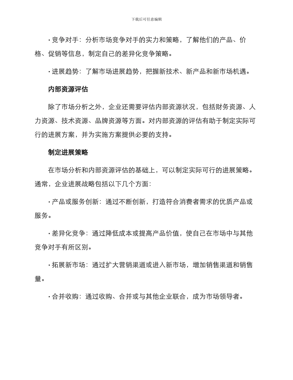 商讨企业发展方案_第2页