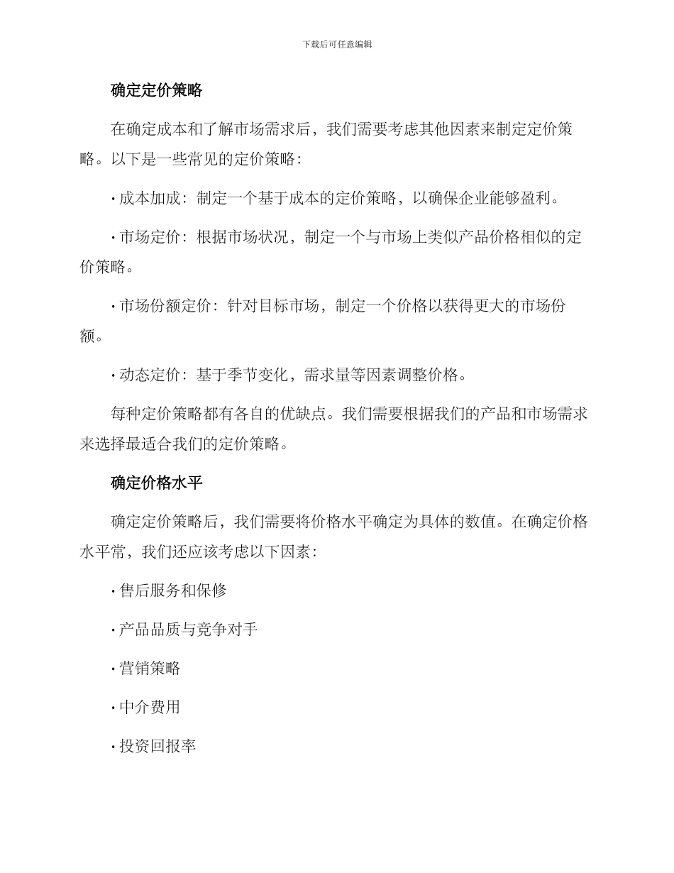 商讨产品定价方案_第2页