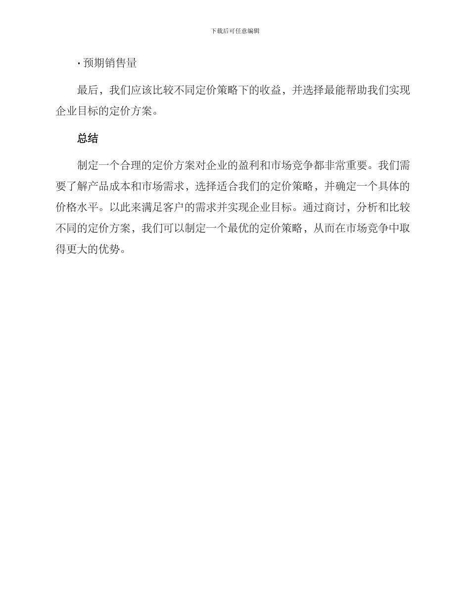 商讨产品定价方案_第3页