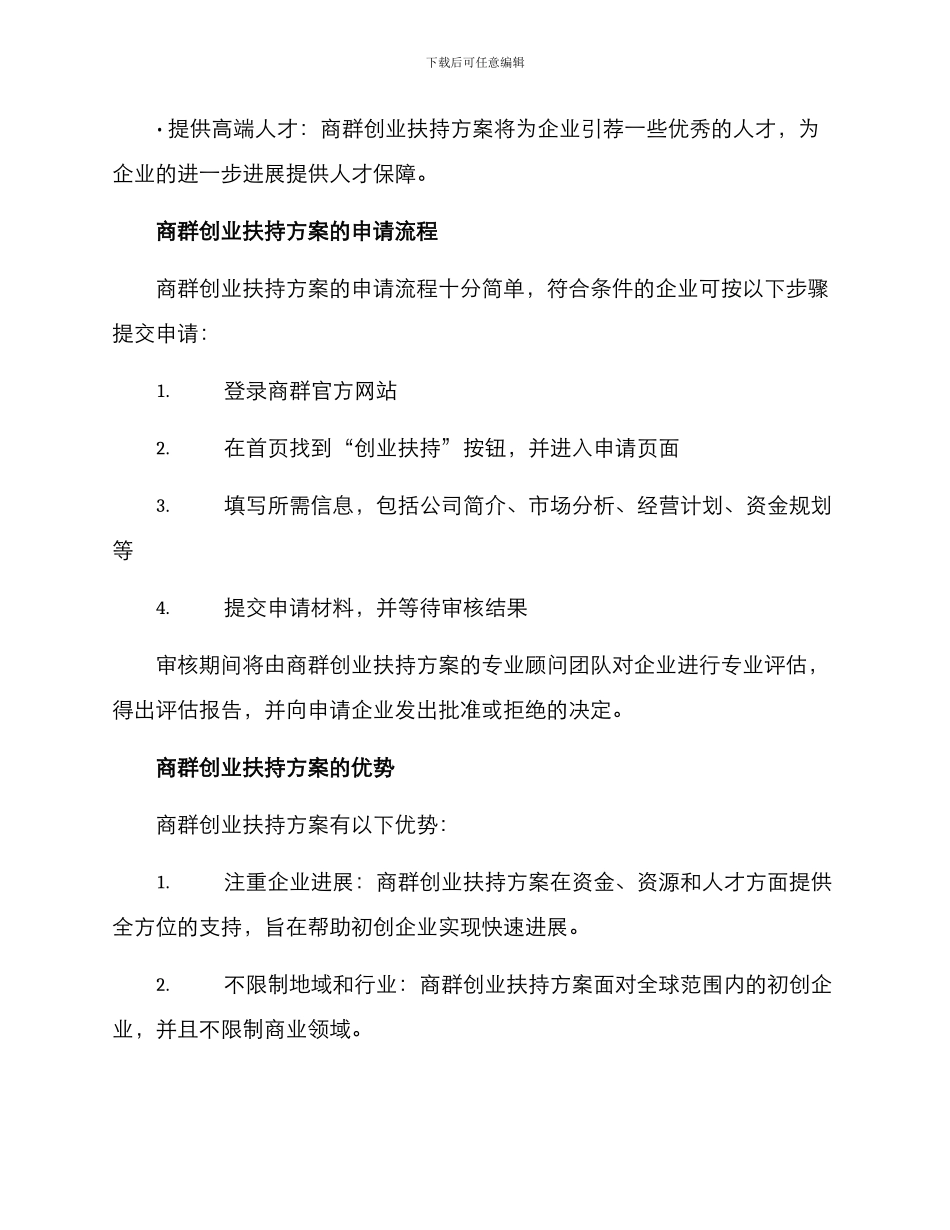 商群创业扶持方案_第2页