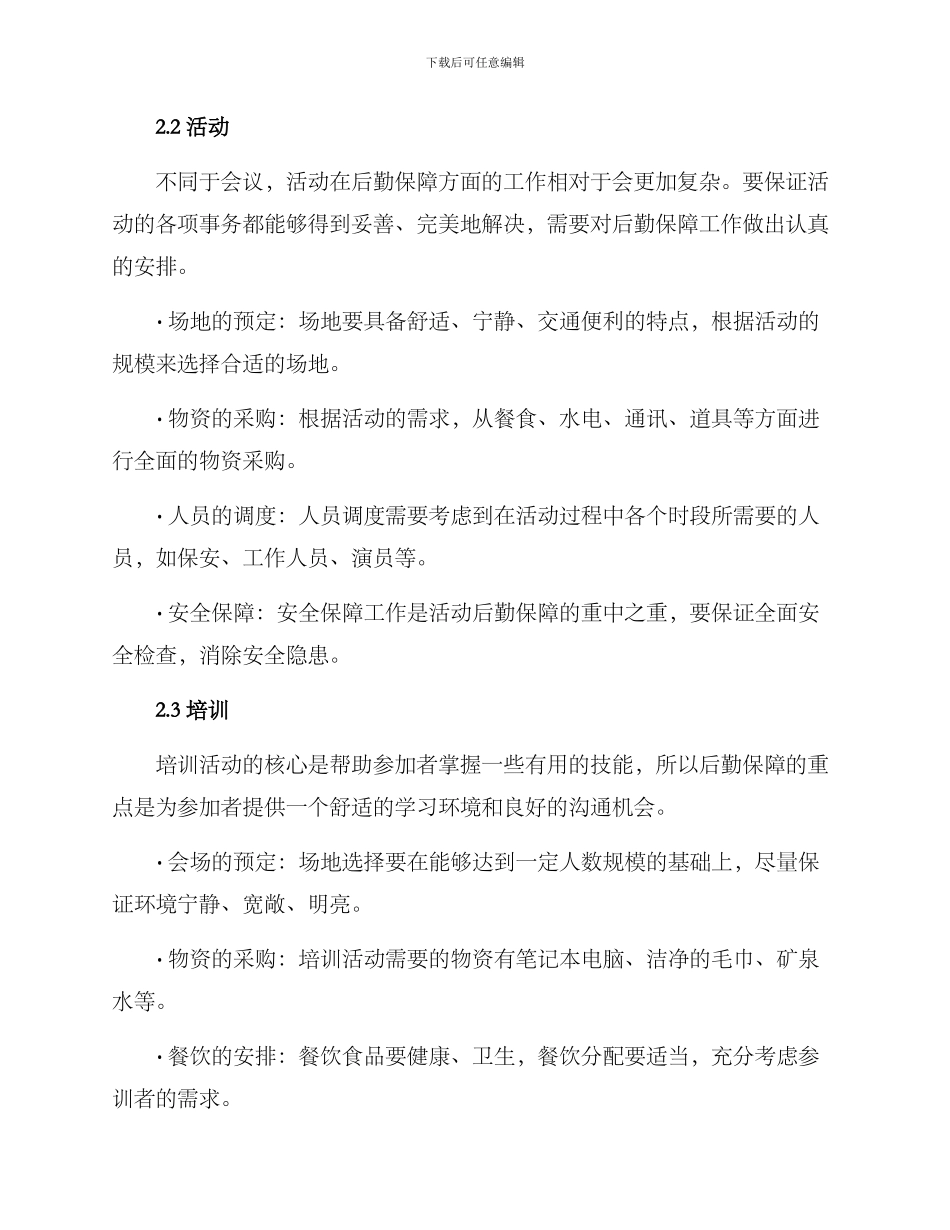 商讨后勤保障方案_第2页