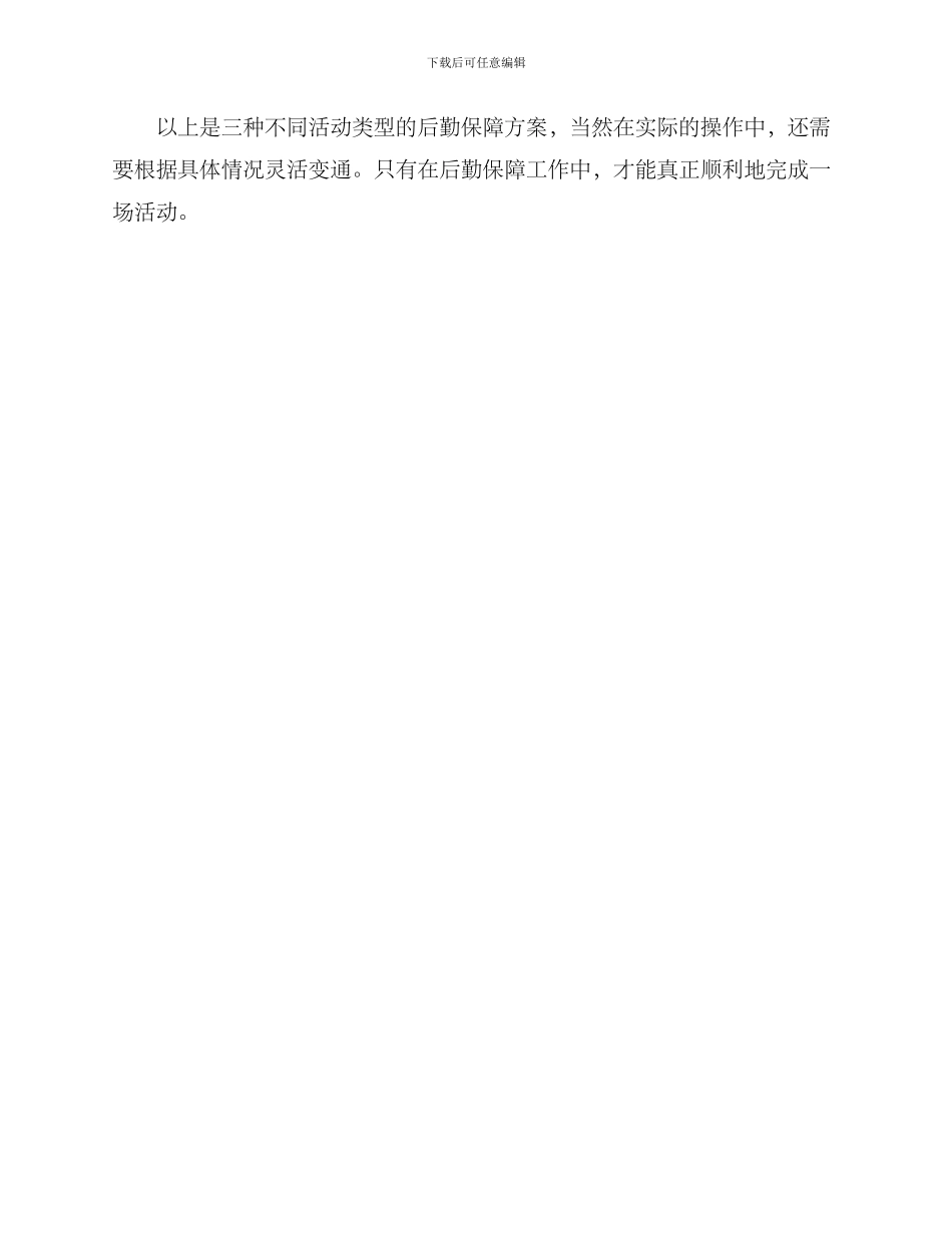 商讨后勤保障方案_第3页