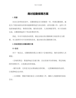 商讨后勤保障方案