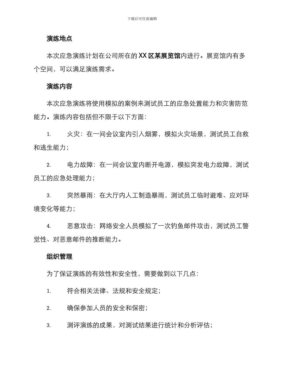 商讨应急演练方案_第2页