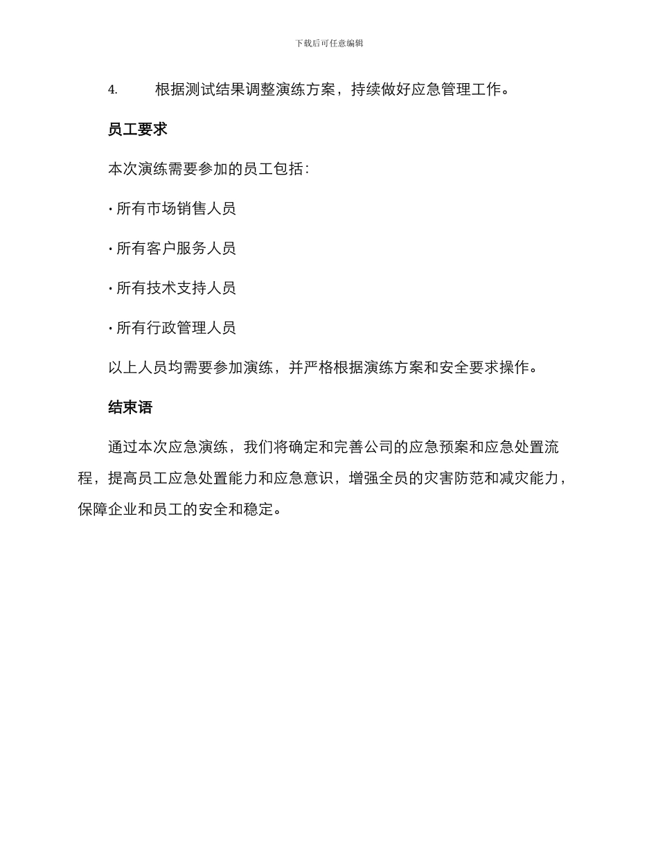商讨应急演练方案_第3页