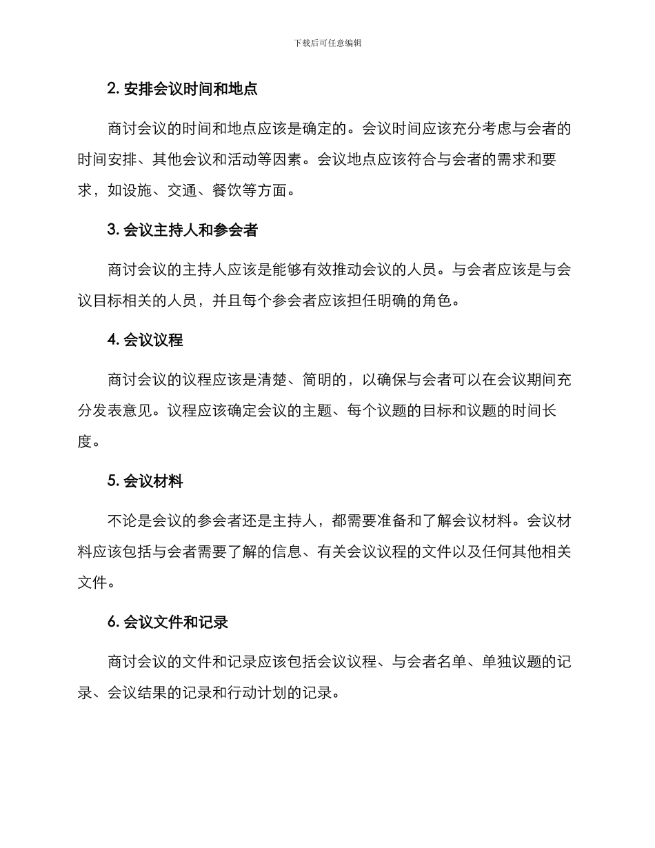 商讨会会议方案_第3页