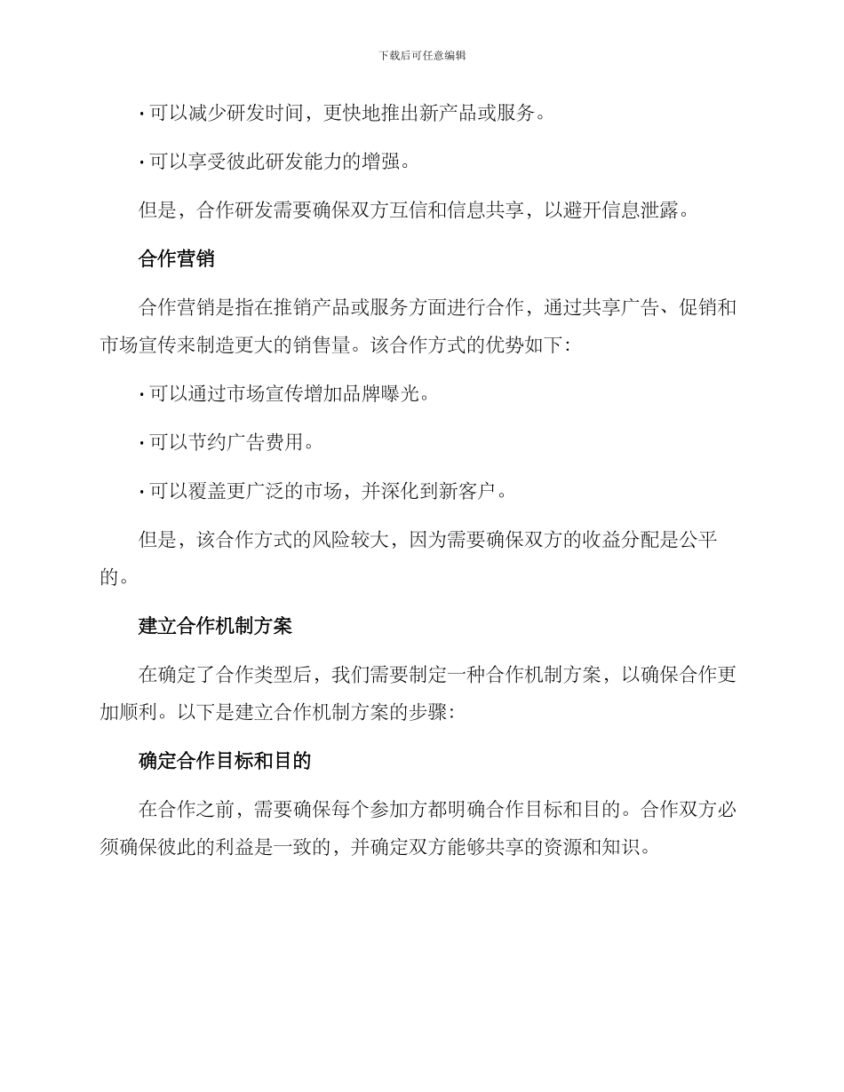 商讨建立合作机制方案_第2页