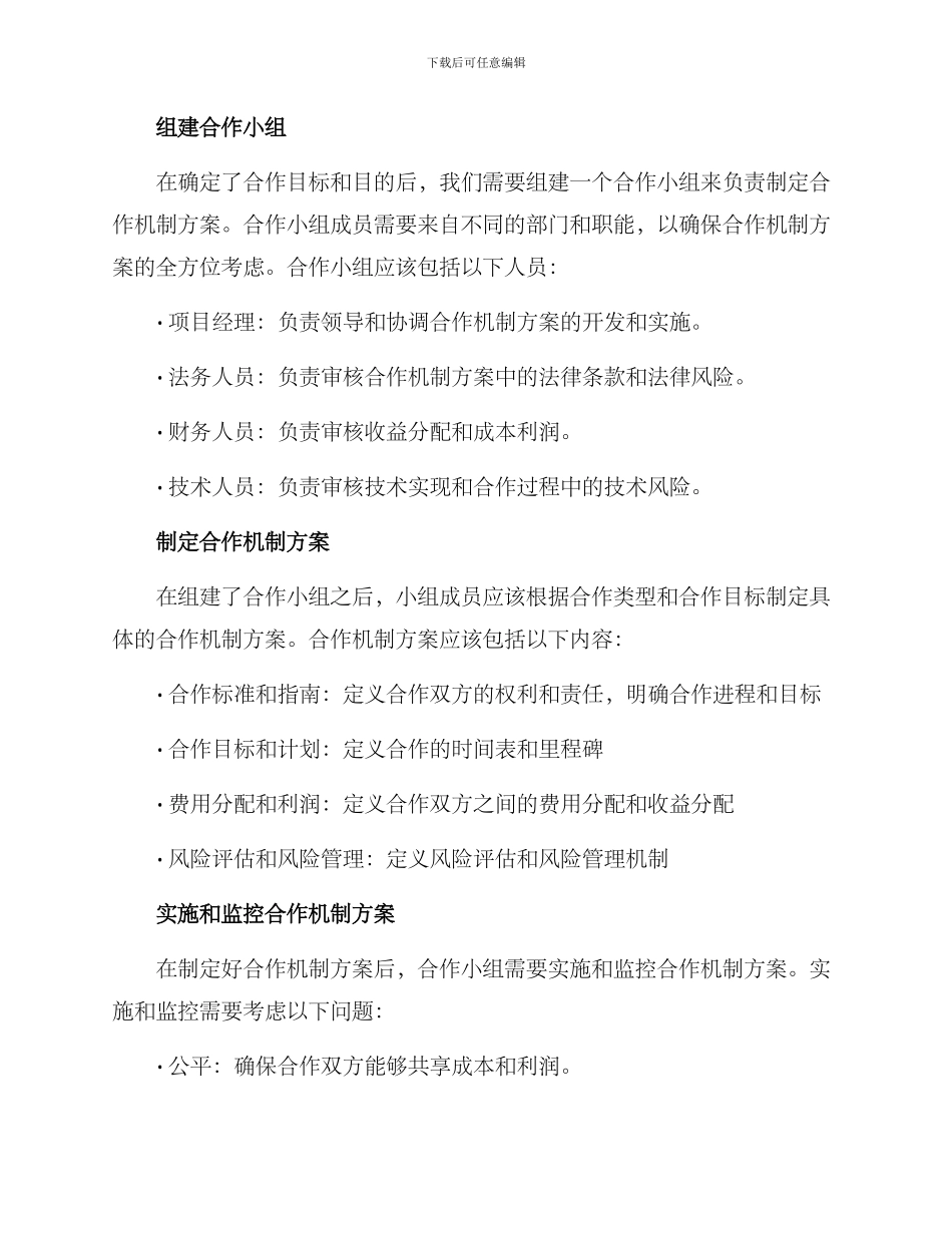 商讨建立合作机制方案_第3页
