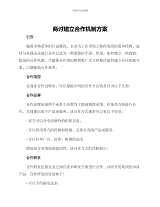 商讨建立合作机制方案