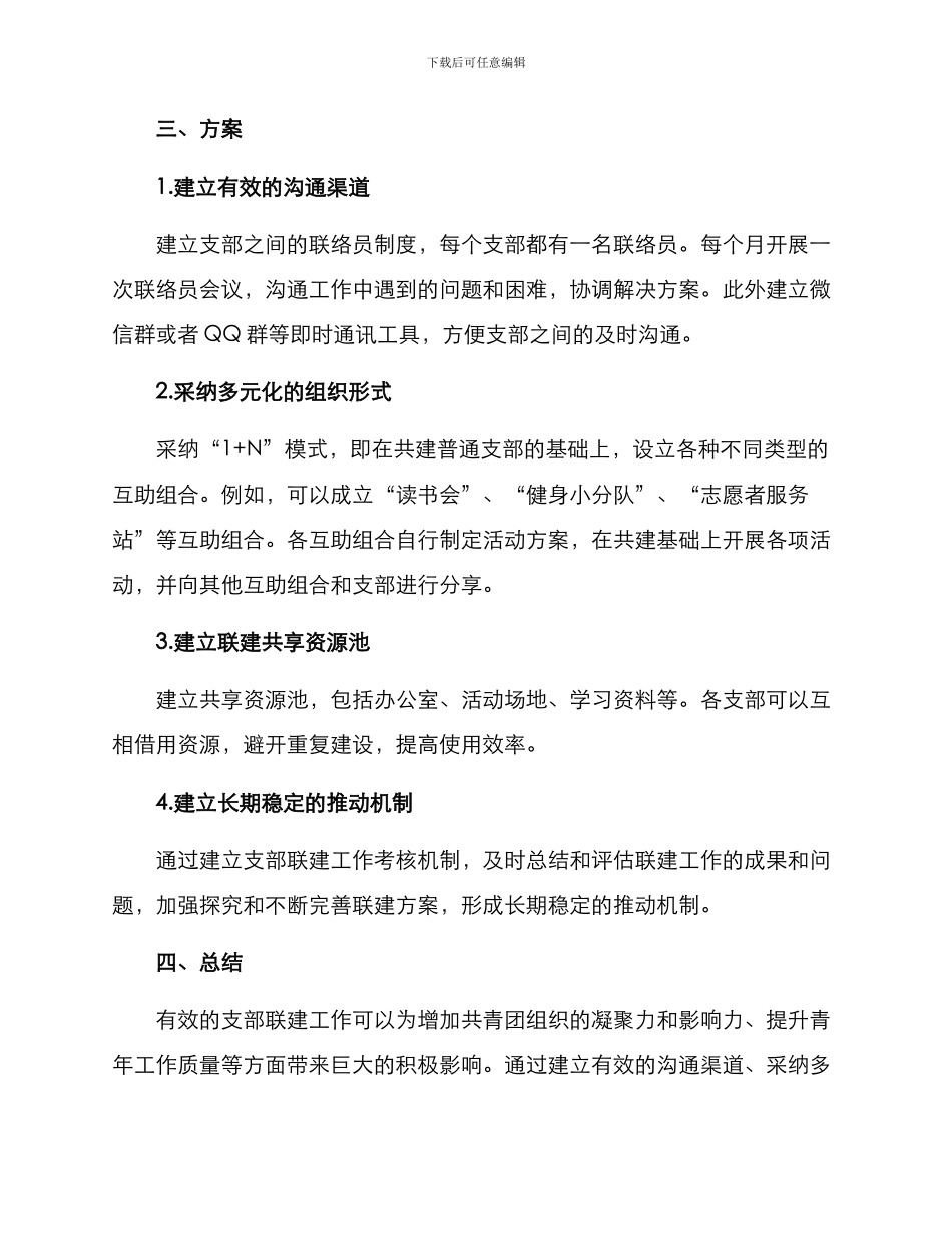 商讨支部联建方案_第2页