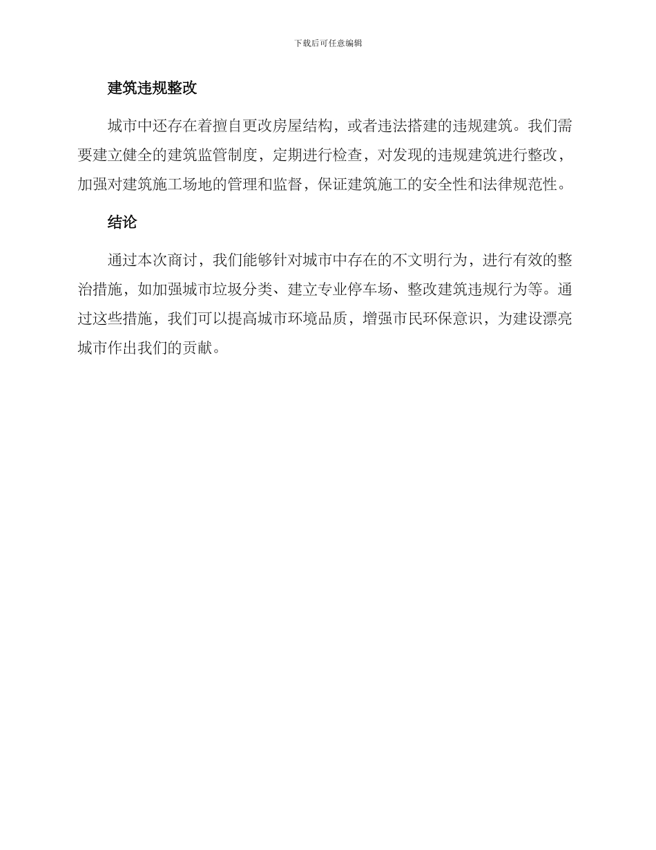 商讨整治方案_第2页