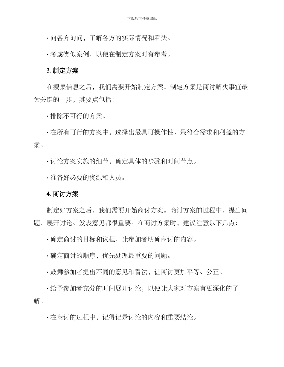 商讨解决事宜方案_第2页
