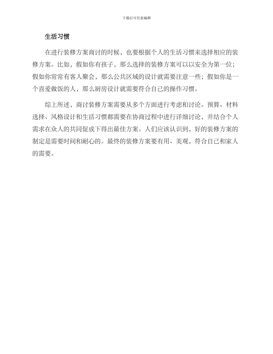 商讨装修方案_第2页