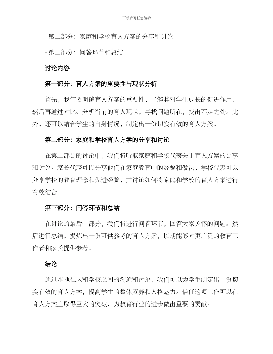 商讨育人方案_第2页