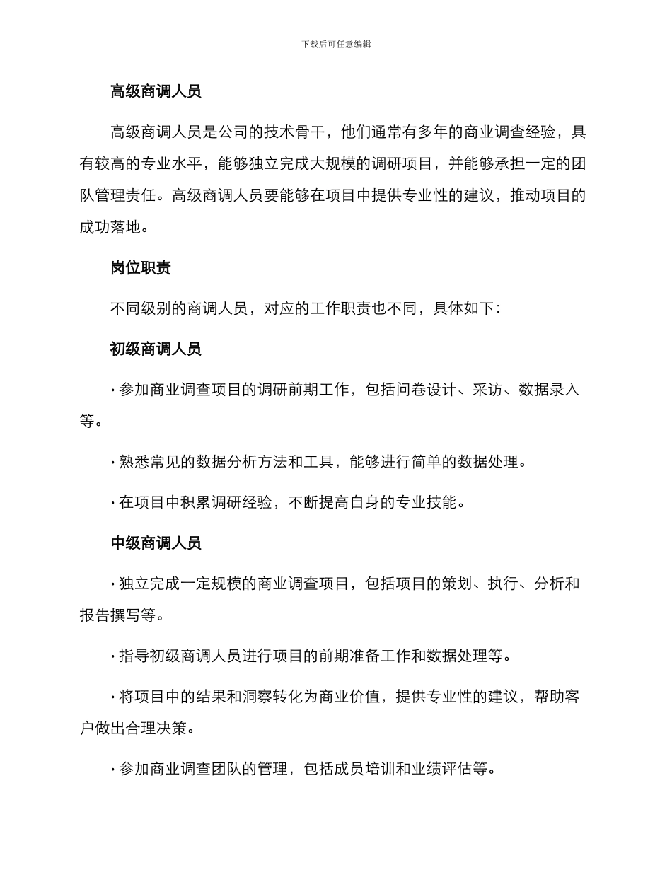 商调人员定岗定级方案_第2页