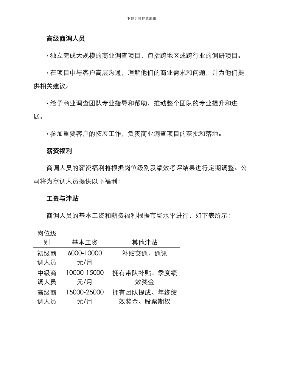 商调人员定岗定级方案_第3页