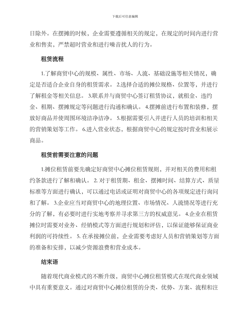 商贸中心摊位租赁方案_第3页