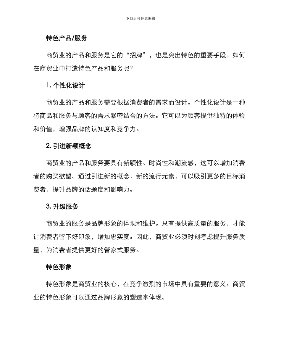 商贸业特色打造方案_第2页