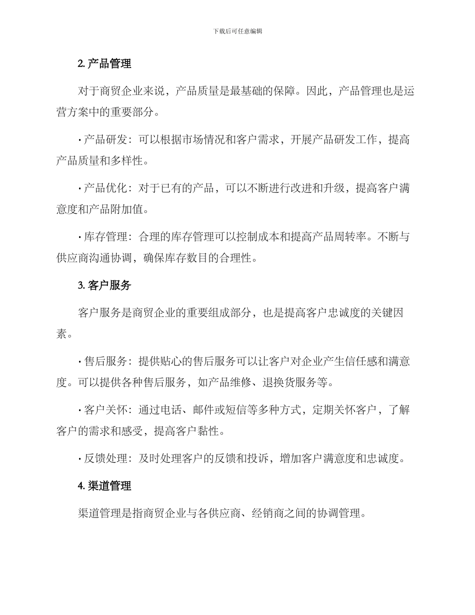 商贸产品运营方案_第2页